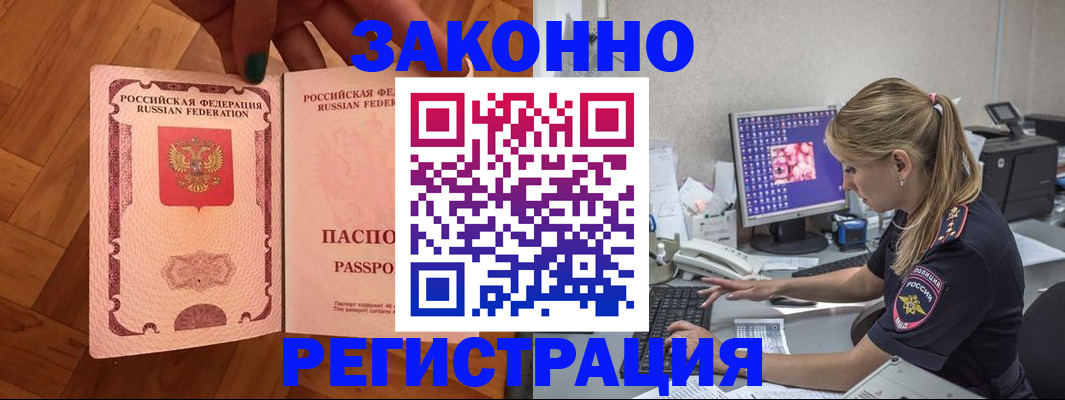 временная регистрация в Тайге