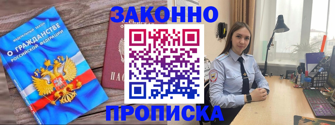 прописка 2025 в Тайге
